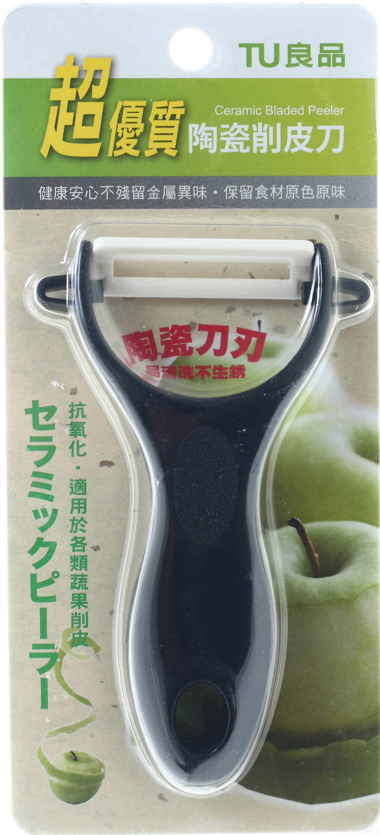 ERP02產品建檔圖文\B02居家生活\B02-02餐廚用具\B02-02045\B-260-1超優質陶瓷削皮刀 (正面).JPG